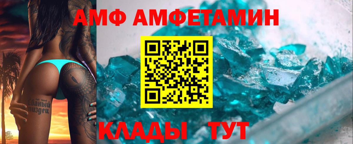 АМФ 97%  Вход с VPN  АМФЕТАМИН  Чернушка 