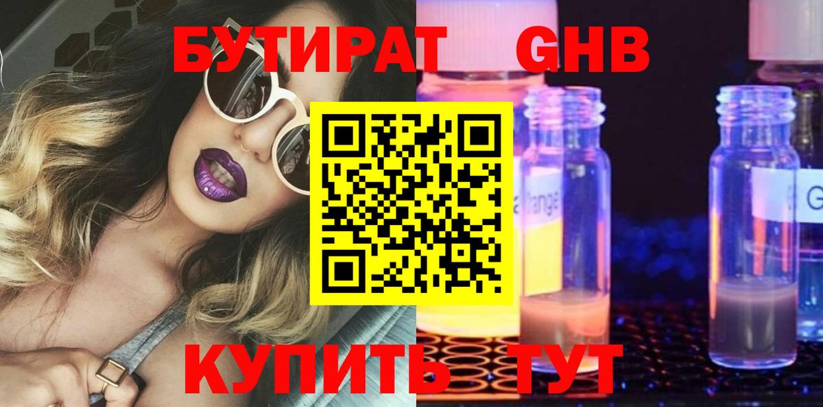 Чернушка  БУТИРАТ  Вход с VPN  Бутират 99% 