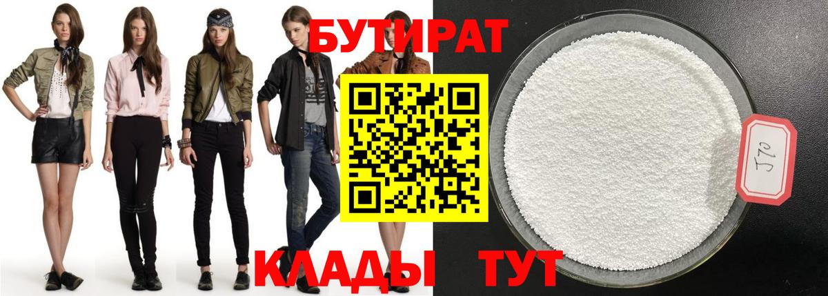 БУТИРАТ GHB Чернушка