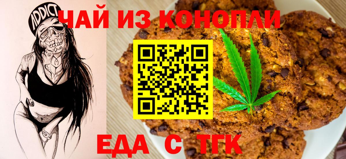 Еда ТГК конопля  Вход с VPN  Чернушка 