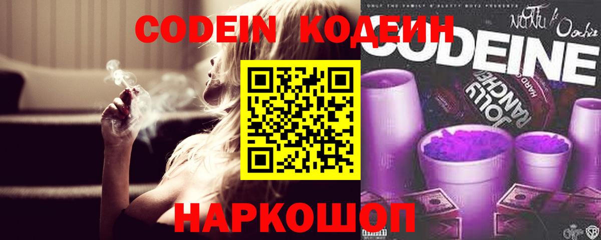 Кодеиновый сироп Lean Purple Drank  Кодеиновый сироп Lean Purple Drank  Чернушка  Вход с VPN 