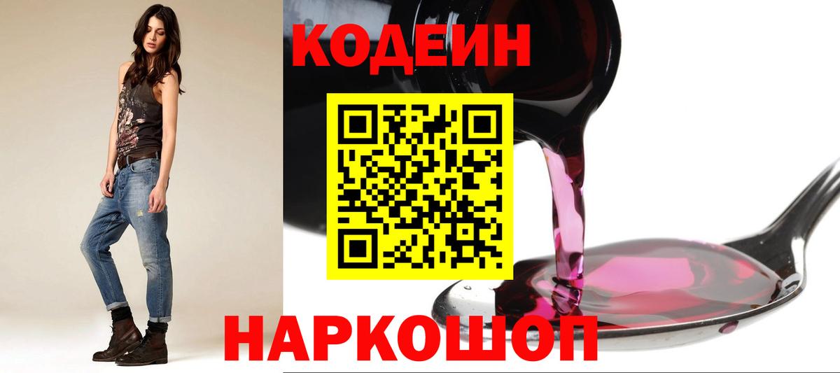 Codein Purple Drank Чернушка