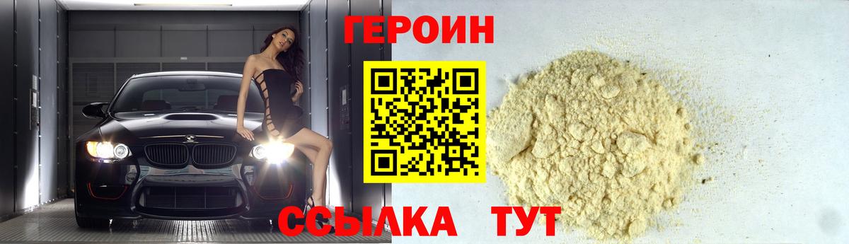 Героин белый Чернушка