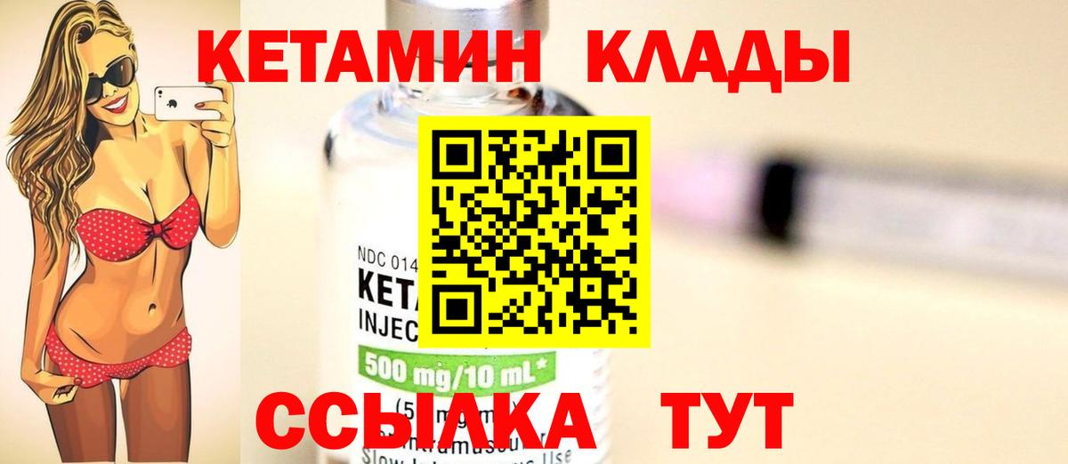 КЕТАМИН ketamine  Вход с VPN  Чернушка 